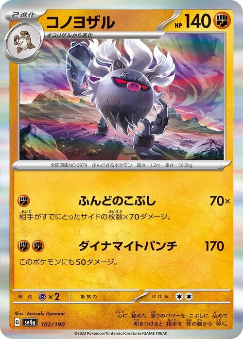 Annihilape 102/190 Shiny Treasure ex