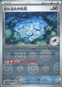Antique Cover Fossil 080/086 Black Bolt | sv11B - Poké Ball Reverse Holo