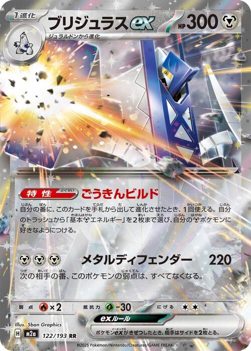Archaludon ex 122/193 MEGA Dream ex