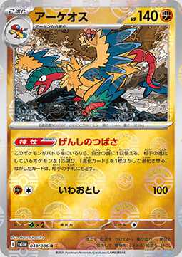 Archeops 048/086 White Flare | sv11W - Poké Ball Reverse Holo