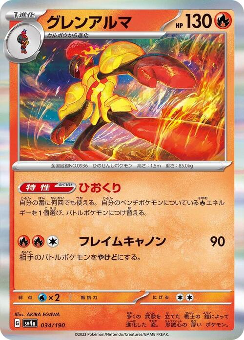 Armarouge 034/190 Shiny Treasure ex