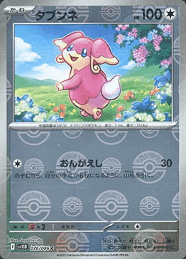 Audino 076/086 Black Bolt | sv11B - Poké Ball Reverse Holo
