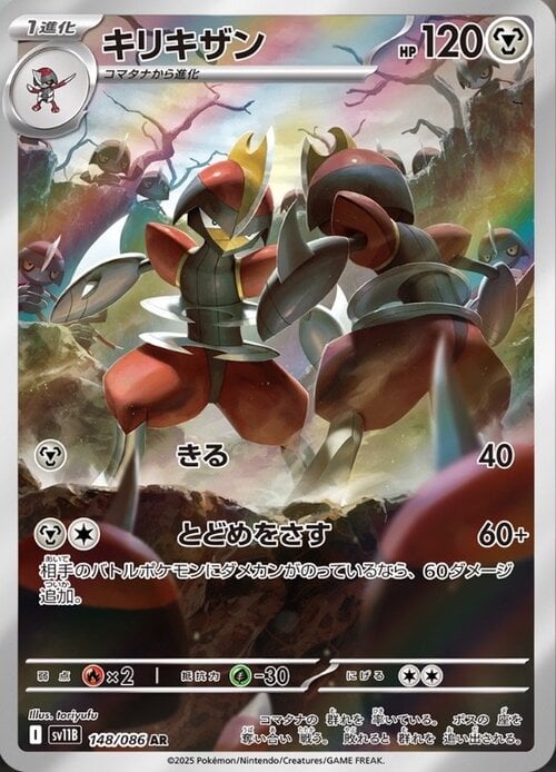 Bisharp 148/086 Black Bolt | sv11B