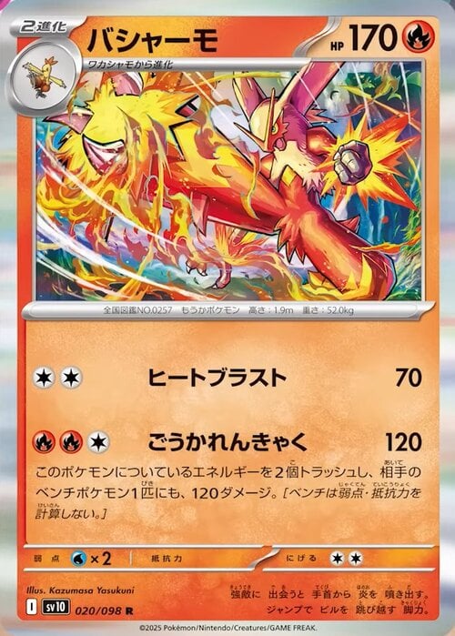 Blaziken 020/098 The Glory of Team Rocket