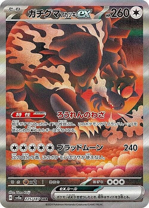 Bloodmoon Ursaluna ex 225/187 Terastal Festival ex