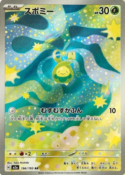Budew 196/193 MEGA Dream ex