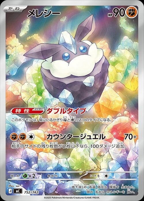 Carbink 752/742 MEGA Start Deck 100 Battle Collection
