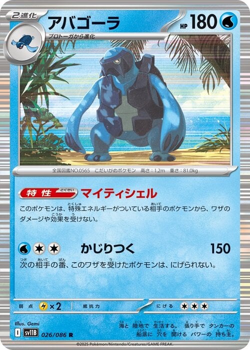 Carracosta 026/086 Black Bolt | sv11B