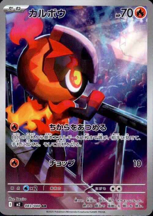 Charcadet 083/080 Inferno X