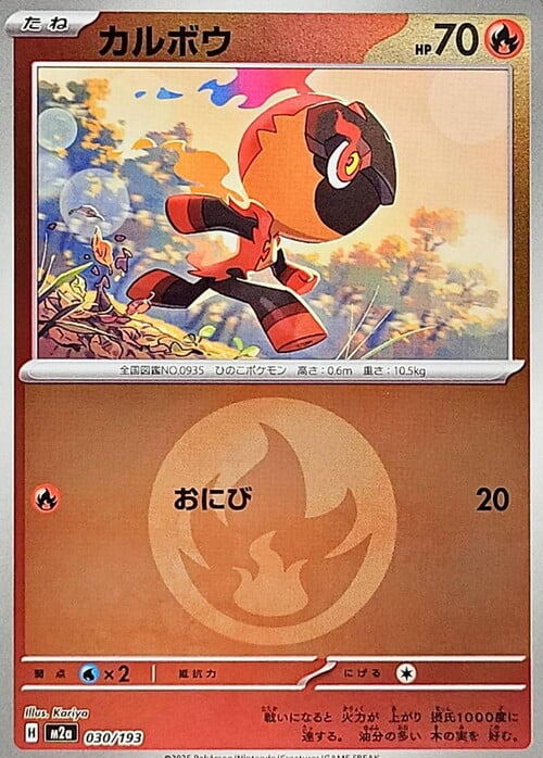 Charcadet 030/193 MEGA Dream ex - Energy Reverse Holo