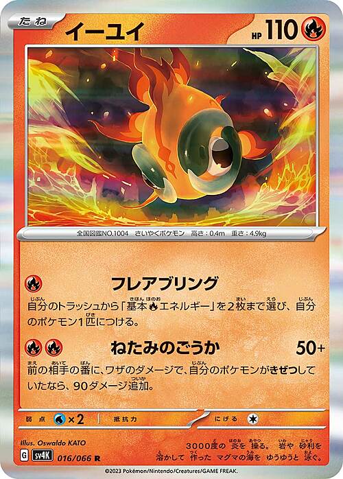Chi-Yu 016/066 Ancient Roar