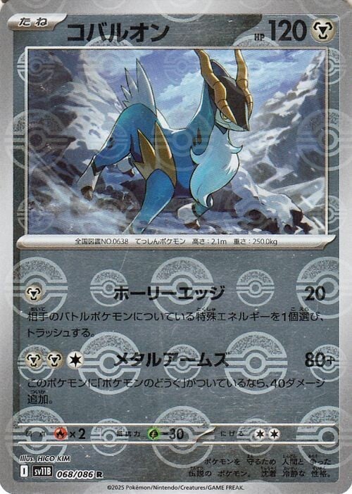 Cobalion 068/086 Black Bolt | sv11B - Poké Ball Reverse Holo