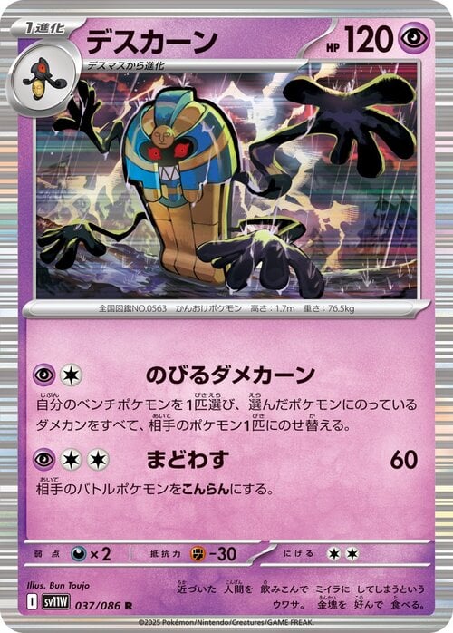 Cofagrigus 037/086 White Flare | sv11W