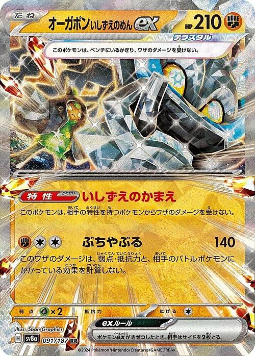 Cornerstone Mask Ogerpon ex 091/187 Terastal Festival ex