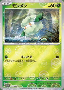 Cottonee 004/086 White Flare | sv11W - Poké Ball Reverse Holo