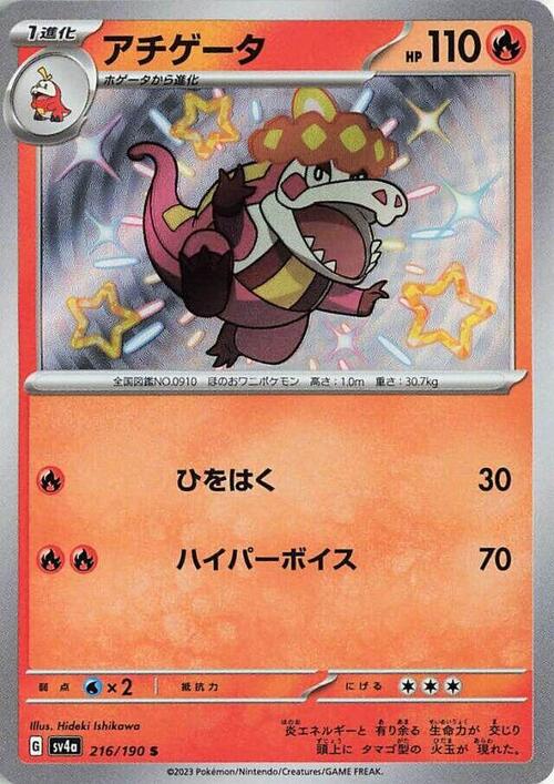 Crocalor 216/190 Shiny Treasure ex