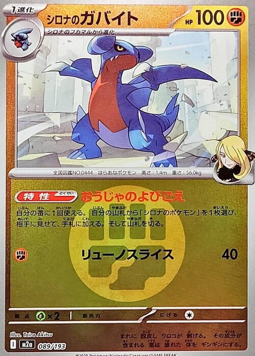 Cynthia's Gabite 089/193 MEGA Dream ex - Energy Reverse Holo