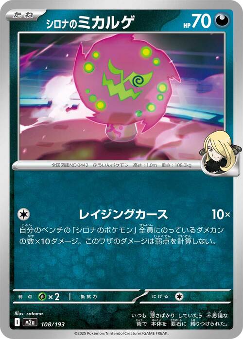 Cynthia's Spiritomb 108/193 MEGA Dream ex
