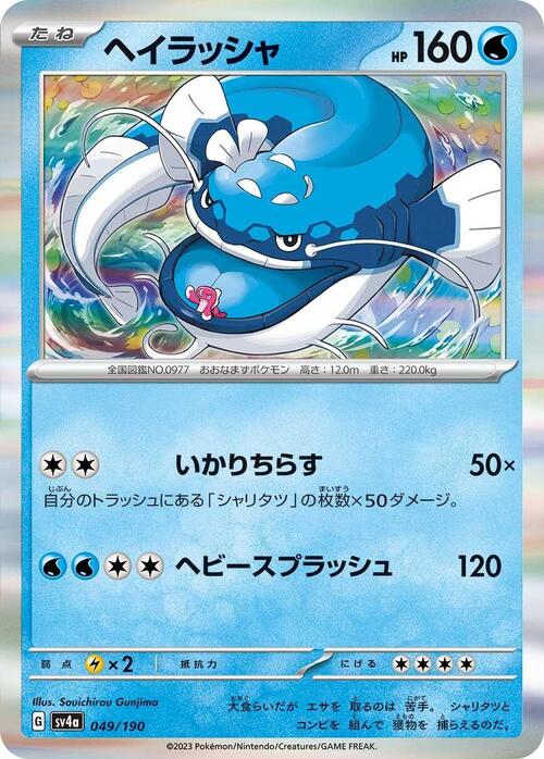 Dondozo 049/190 Shiny Treasure ex