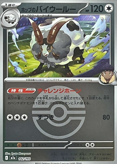 Dubwool 142/193 MEGA Dream ex - Ball & Rocket Reverse Holo
