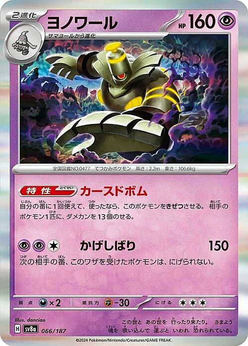 Dusknoir 066/187 Terastal Festival ex