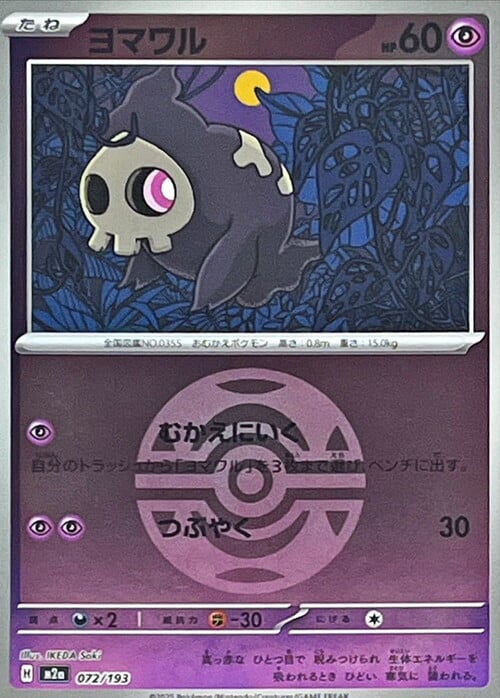 Duskull 072/193 MEGA Dream ex - Ball & Rocket Reverse Holo