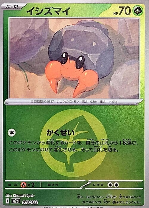 Dwebble 013/193 MEGA Dream ex - Energy Reverse Holo