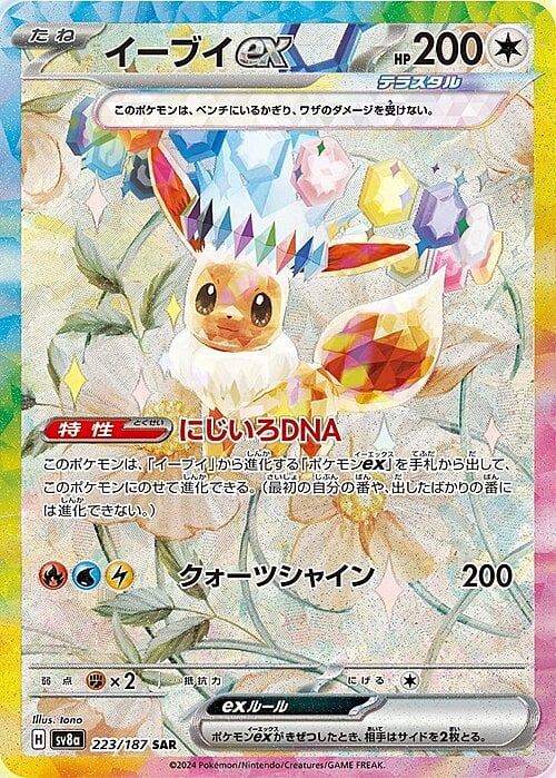 Eevee ex 223/187 Terastal Festival ex