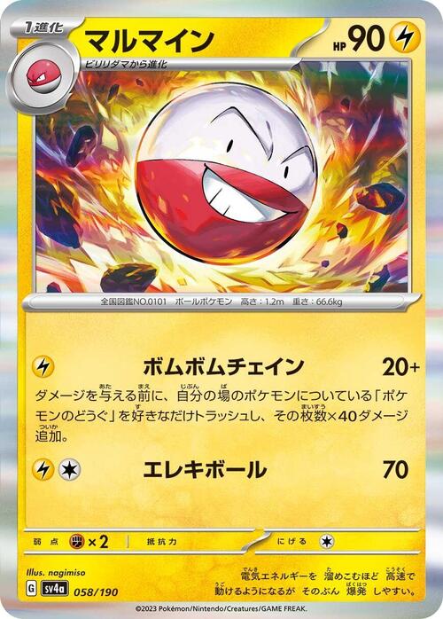 Electrode 058/190 Shiny Treasure ex