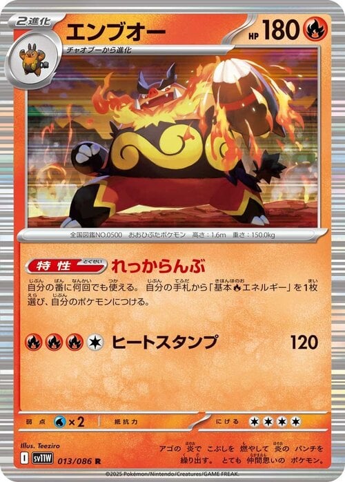 Emboar 013/086 White Flare | sv11W