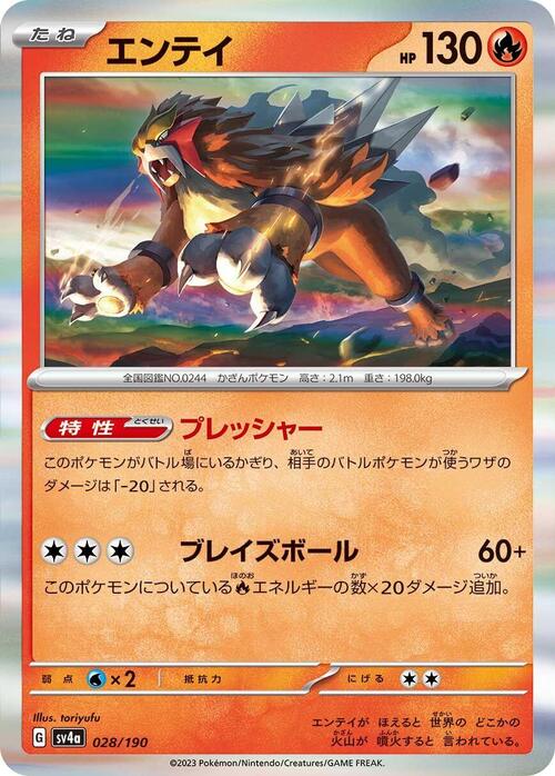 Entei 028/190 Shiny Treasure ex