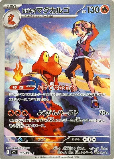 Ethan's Magcargo 197/193 MEGA Dream ex