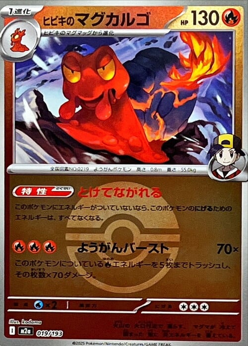 Ethan's Magcargo 019/193 MEGA Dream ex - Ball & Rocket Reverse Holo