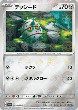 Ferroseed 063/086 White Flare | sv11W - Poké Ball Reverse Holo