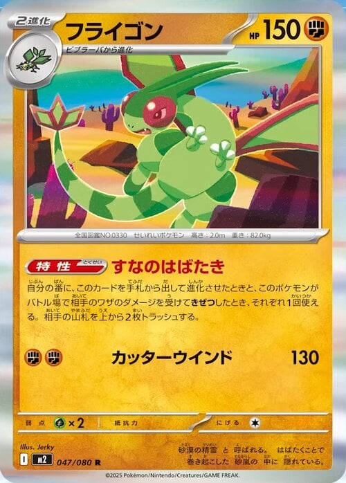 Flygon 047/080 Inferno X
