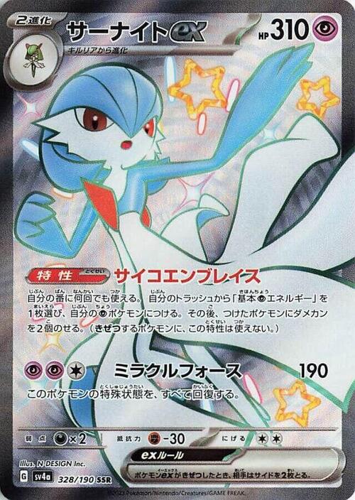 Gardevoir ex 328/190 Shiny Treasure ex