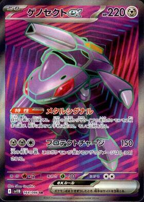 Genesect ex 164/086 Black Bolt | sv11B