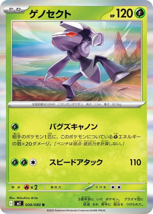 Genesect 008/080 Inferno X