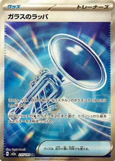 Glass Trumpet 215/193 MEGA Dream ex