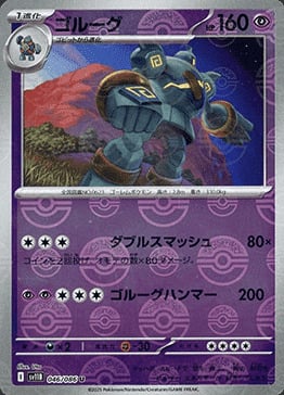 Golurk 046/086 Black Bolt | sv11B - Poké Ball Reverse Holo