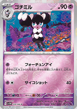 Gothorita 039/086 White Flare | sv11W - Poké Ball Reverse Holo