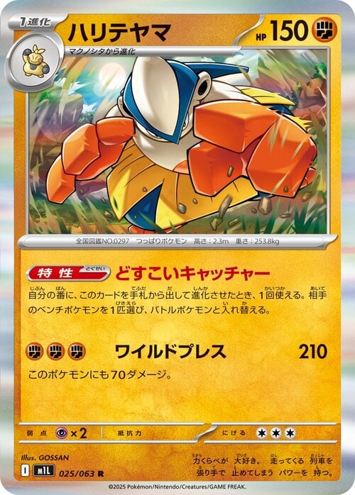 Hariyama 025/063 Mega Brave