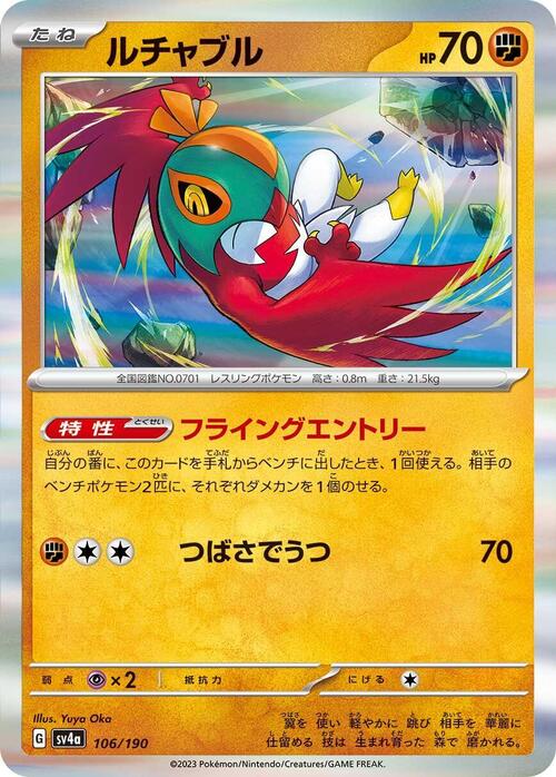 Hawlucha 106/190 Shiny Treasure ex