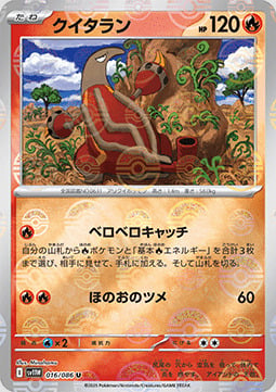 Heatmor 016/086 White Flare | sv11W - Poké Ball Reverse Holo