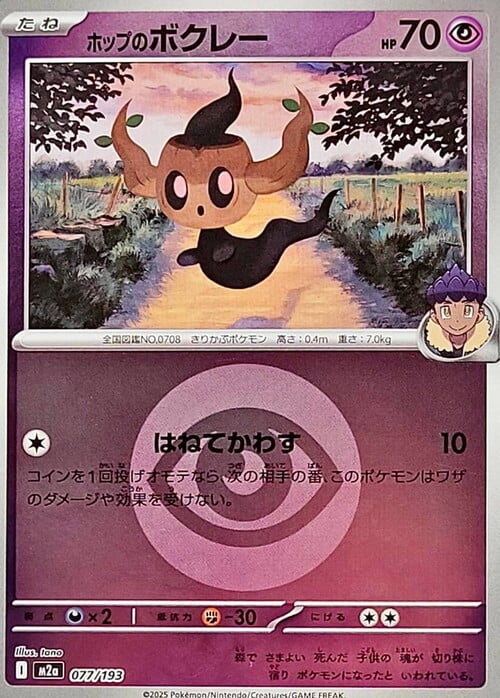 Hop's Phantump 077/193 MEGA Dream ex - Energy Reverse Holo