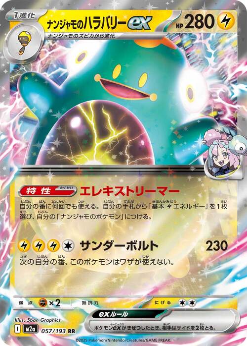 Iono's Bellibolt ex 057/193 MEGA Dream ex