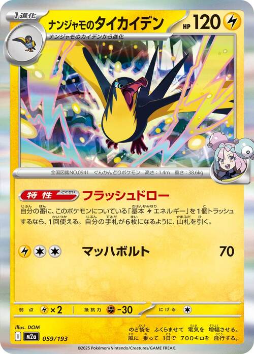 Iono's Kilowattrel 059/193 MEGA Dream ex