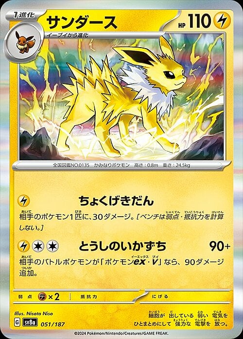 Jolteon 051/187 Terastal Festival ex