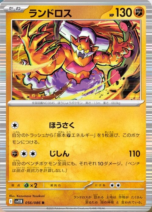 Landorus 056/086 Black Bolt | sv11B