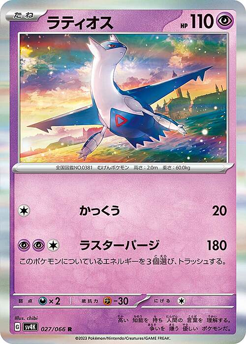 Latios 027/066 Ancient Roar